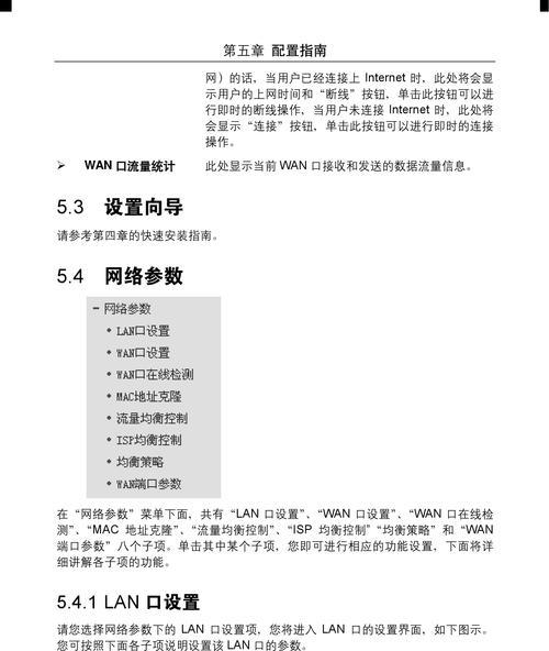 简易路由器设置教程（一步步教你如何设置路由器）  第2张