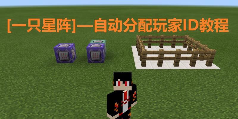 探索Minecraft世界中的全部指令方块（揭开Minecraft指令方块的神秘面纱）  第1张