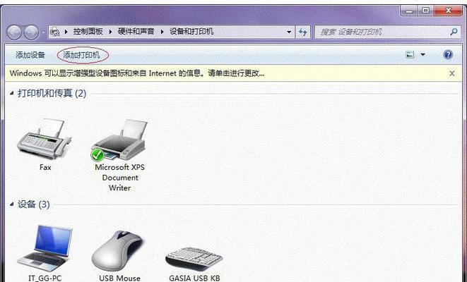 Win7局域网打印机共享设置指南（如何在Win7系统中进行局域网打印机共享设置）  第3张