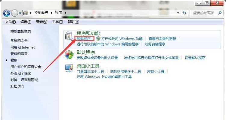 如何关闭Win7系统中的防火墙（简单操作教程）  第2张