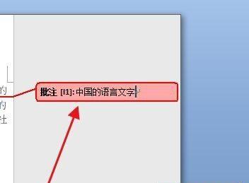 如何取消文档中的批注模式（简化文档编辑流程）  第1张