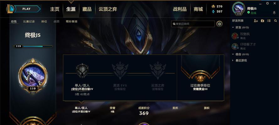 最新LOL段位顺序揭秘（王者至尊成为顶级目标）  第2张