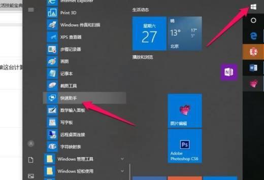 实现便捷远程控制的手机APP——Win10电脑远程控制软件（用手机操控电脑）  第1张