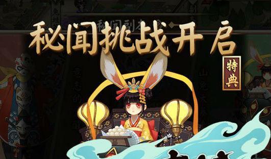 《阴阳师山兔大暴走10层过关攻略》（掌握关键技巧）  第3张