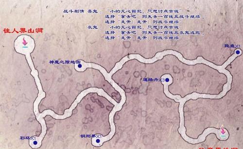 仙剑奇侠传2攻略地图（从七大区域到隐藏剧情）  第2张