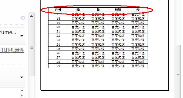 打印表头设置技巧（优化打印输出的细节）  第3张