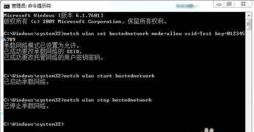 使用Win7移动热点轻松分享网络（Win7移动热点设置方法以及注意事项）  第2张