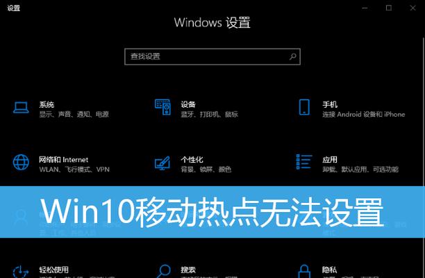 使用Win7移动热点轻松分享网络（Win7移动热点设置方法以及注意事项）  第1张