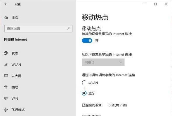 使用Win7移动热点轻松分享网络（Win7移动热点设置方法以及注意事项）  第3张