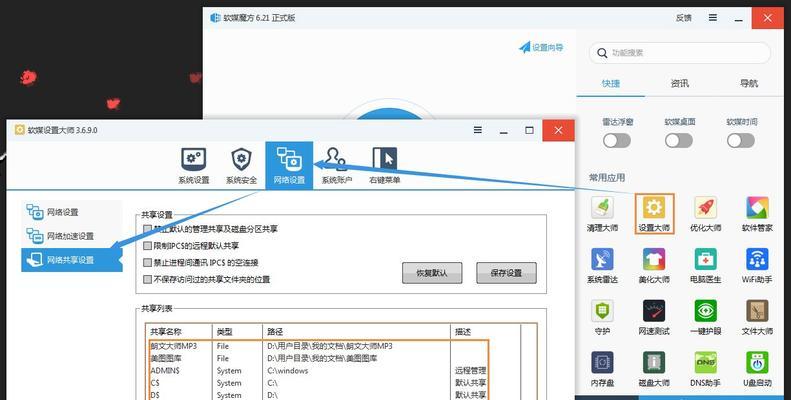 win7局域网共享设置教程（通过简单设置实现win7局域网共享文件和打印机的使用）  第1张