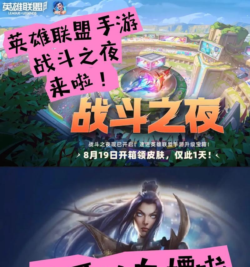 《LOL手游全英雄介绍大全》（探索英雄联盟手游世界）  第2张