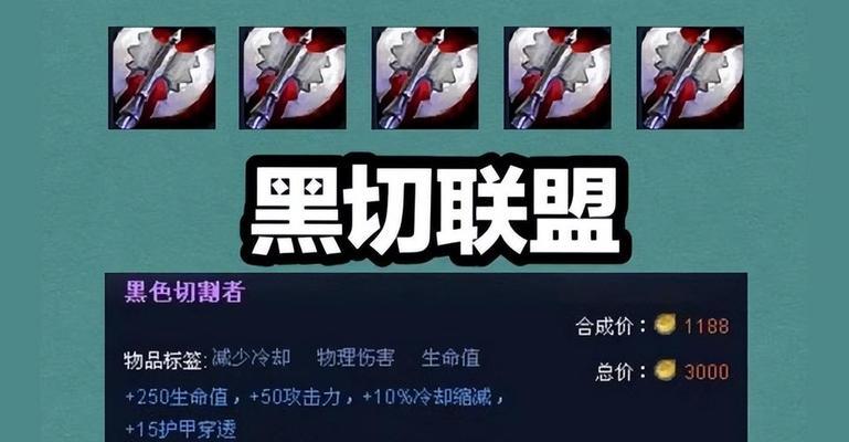 LOL装备大全（探索英雄联盟装备系统）  第3张