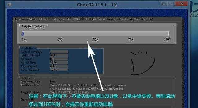 手动运行Ghost安装ISO镜像的步骤及注意事项（完整指南帮助您成功运行Ghost安装ISO镜像）  第3张