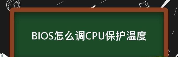 CPU高温解决方案分享（有效降温方法和注意事项）  第3张