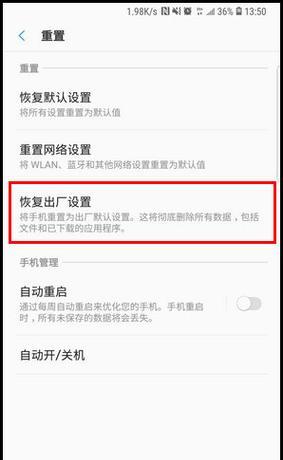 如何正确使用强制恢复出厂设置教程（掌握关键步骤）  第2张