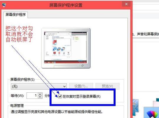 如何在电脑上取消锁屏设置（简单操作让你的电脑摆脱烦人的锁屏问题）  第3张