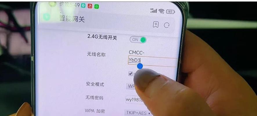 手机上如何修改WiFi密码（简单易学的WiFi密码修改教程）  第2张