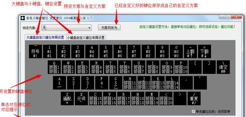 如何设置电脑软键盘（一步步教你设置电脑软键盘）  第1张