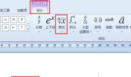 掌握根号符号的输入方法（简易教程帮助您轻松学会使用根号符号）  第2张