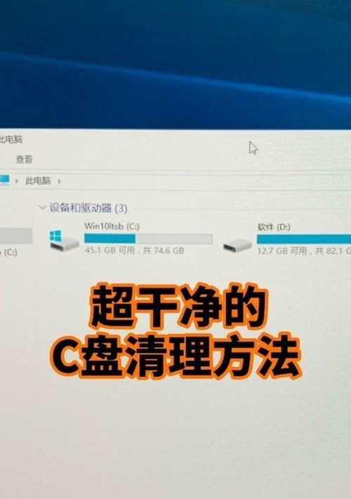 如何正确清理C盘中的垃圾文件（教你轻松释放C盘空间）  第1张
