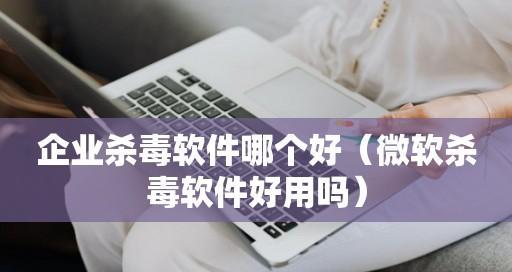 全面保护你的手机——推荐最强大的手机杀毒软件（强大安全防护）  第3张