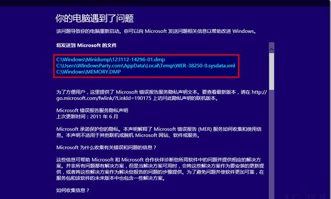 电脑突然出现Windows错误恢复（帮您解决常见的Windows错误恢复问题）  第2张