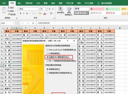 Excel中按条件统计总和的实用技巧（利用Excel的条件求和功能快速统计数据）  第2张