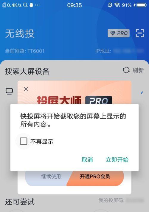 揭秘电视开投屏功能的神奇魅力（探索电视开投屏功能的无限可能）  第2张