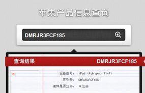 苹果官网序列号查询（使用序列号查询功能）  第2张