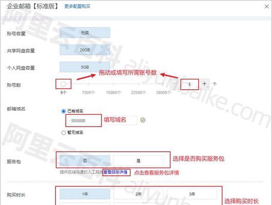 申请电子邮箱的详细流程（轻松创建电子邮箱的步骤及注意事项）  第3张