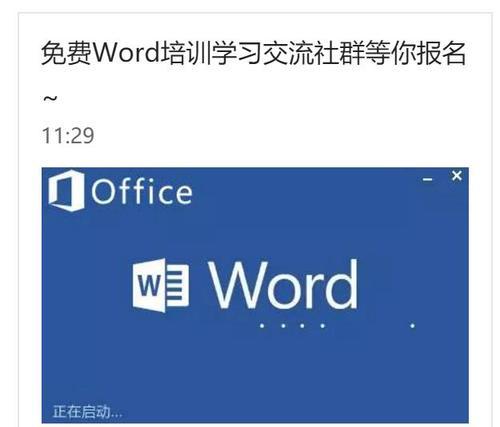 Word打不开的原因及解决方法（详解Word打不开的常见问题及其解决办法）  第2张