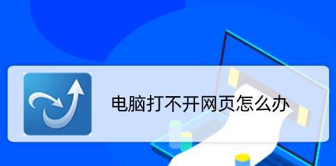 笔记本DNS异常无法上网问题解决方法（解决笔记本DNS异常的有效方法及步骤）  第3张