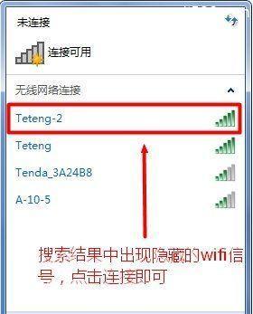 如何在台式电脑上连接WiFi无线网（一步步教你如何轻松连接无线网络）  第2张