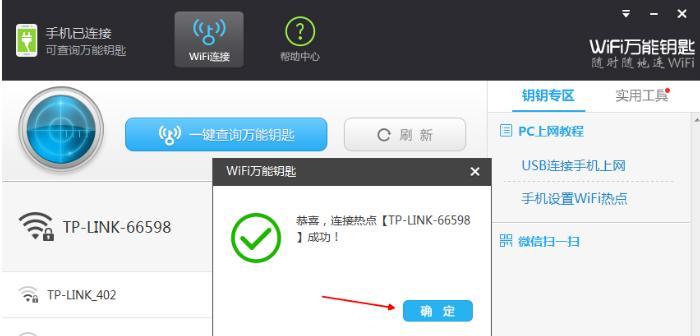 如何在台式电脑上连接WiFi无线网（一步步教你如何轻松连接无线网络）  第3张