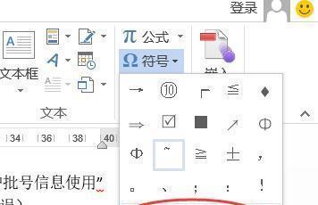 用打勾带框的符号提高工作效率的方法（实用技巧和小窍门助力高效完成任务）  第3张