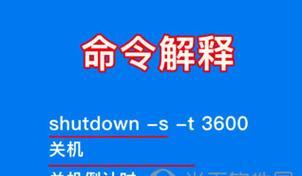 如何使用电脑定时关机指令代码自动关闭电脑（掌握简单指令代码）  第1张