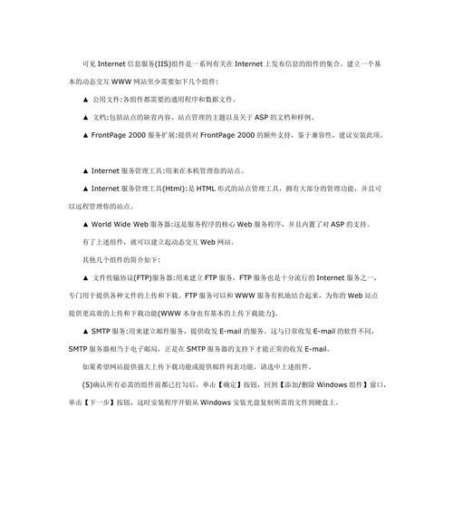 使用IIS搭建网站的详细教程（从零开始轻松搭建自己的网站）  第1张