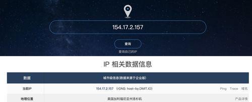 如何查询别人的网站IP（轻松掌握查询网站IP的方法）  第1张