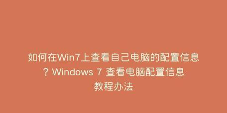 如何查看电脑配置信息（以系统为主的方法和工具）  第2张