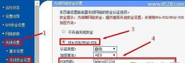 重置路由器wifi密码的妙招（一步解决忘记密码或者需要更新密码的问题）  第3张