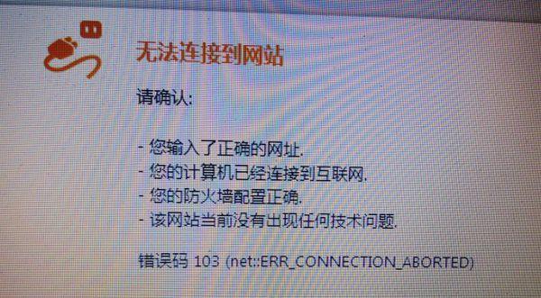 网络电脑连接不上的原因及解决办法（揭秘网络电脑连接异常的真正原因）  第2张
