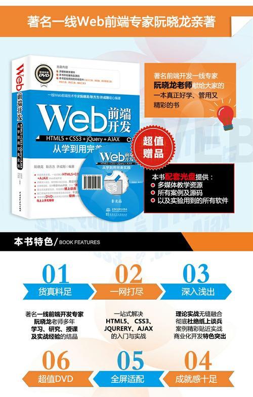 HTML5零基础入门教程（掌握HTML5的关键技巧）  第2张