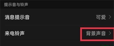 教你如何设置微信语音通话彩铃（轻松个性化你的微信通话体验）  第1张