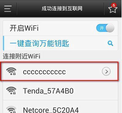 如何重新设置WiFi密码（详细流程及注意事项）  第2张