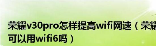 加速你的WiFi网络，提高上网速度（通过优化设置和增强信号）  第1张