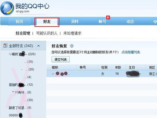 探索三年内QQ好友恢复软件的效果和方法（通过查找）  第3张