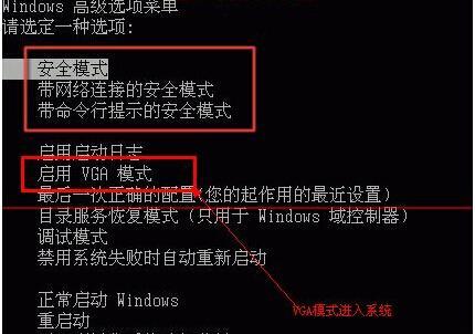 解决无法通过按F8进入安全模式的Win7问题（突破Win7无法通过F8键进入安全模式的困扰）  第3张