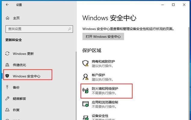 Win10防火墙设置禁止软件（Win10防火墙设置禁止软件）  第3张