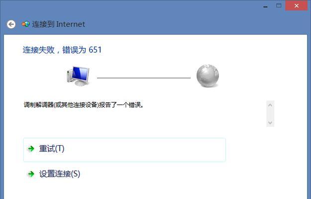 电脑调制解调器无法连上网解决方法（错误提示及常见故障排除方法）  第2张