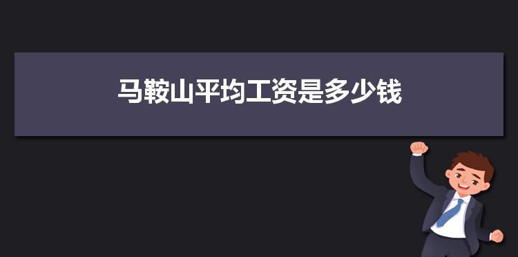 2024中国平均工资（揭秘中国平均月薪水平及其影响因素）  第2张